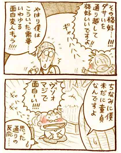 【アダルト注意】元交際相手による評論家・岡田斗司夫の暴露マンガ第3弾がネットで公開される