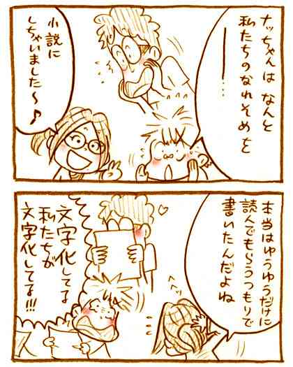 【アダルト注意】元交際相手による評論家・岡田斗司夫の暴露マンガ第3弾がネットで公開される
