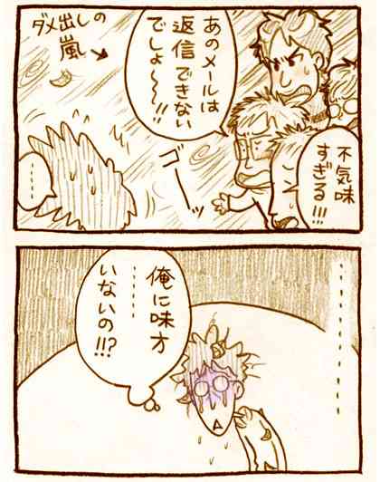 【アダルト注意】元交際相手による評論家・岡田斗司夫の暴露マンガ第3弾がネットで公開される