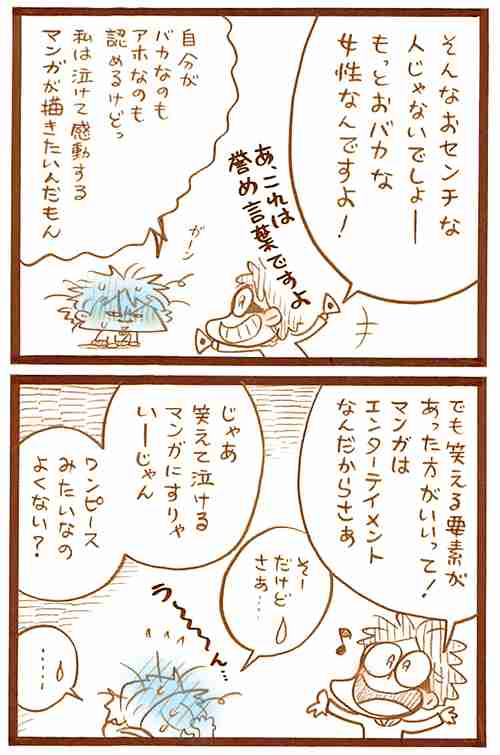 【アダルト注意】元交際相手による評論家・岡田斗司夫の暴露マンガ第3弾がネットで公開される