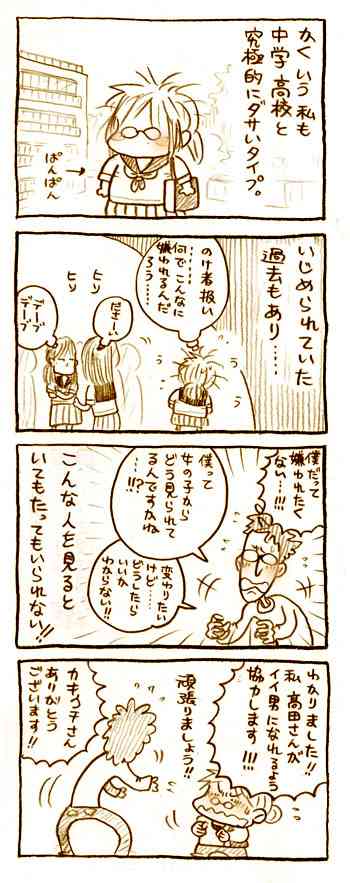 【アダルト注意】元交際相手による評論家・岡田斗司夫の暴露マンガ第3弾がネットで公開される