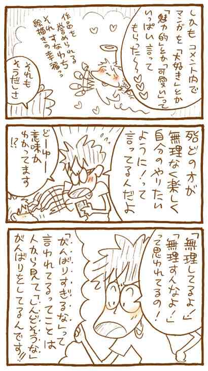 【アダルト注意】元交際相手による評論家・岡田斗司夫の暴露マンガ第3弾がネットで公開される