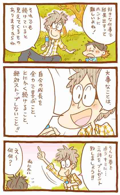 【アダルト注意】元交際相手による評論家・岡田斗司夫の暴露マンガ第3弾がネットで公開される