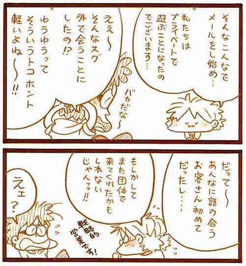 【アダルト注意】元交際相手による評論家・岡田斗司夫の暴露マンガ第3弾がネットで公開される