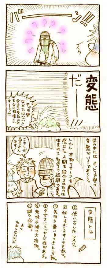 【アダルト注意】元交際相手による評論家・岡田斗司夫の暴露マンガ第3弾がネットで公開される