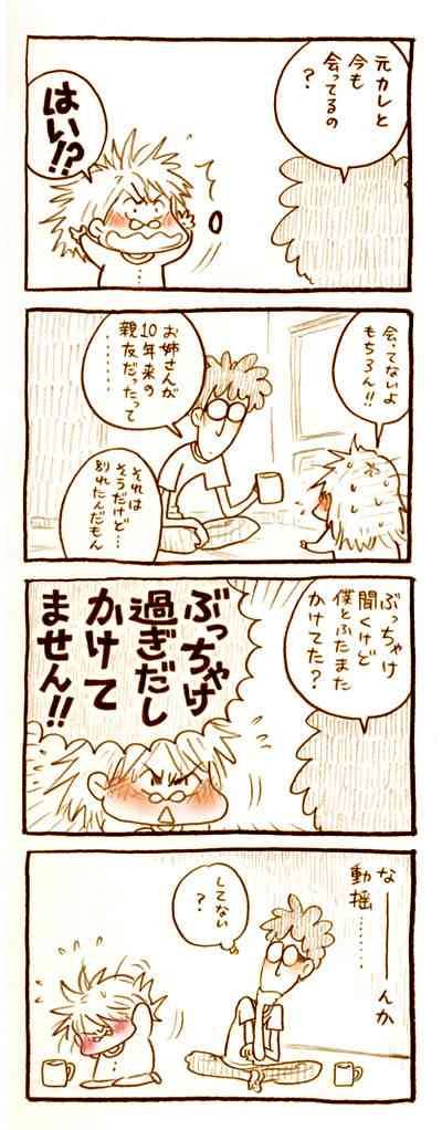 【アダルト注意】元交際相手による評論家・岡田斗司夫の暴露マンガ第3弾がネットで公開される