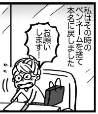 【アダルト注意】元交際相手による評論家・岡田斗司夫の暴露マンガ第3弾がネットで公開される