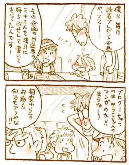 【アダルト注意】元交際相手による評論家・岡田斗司夫の暴露マンガ第3弾がネットで公開される