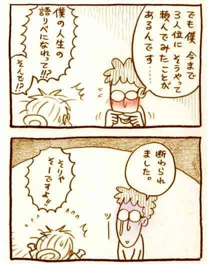 【アダルト注意】元交際相手による評論家・岡田斗司夫の暴露マンガ第3弾がネットで公開される
