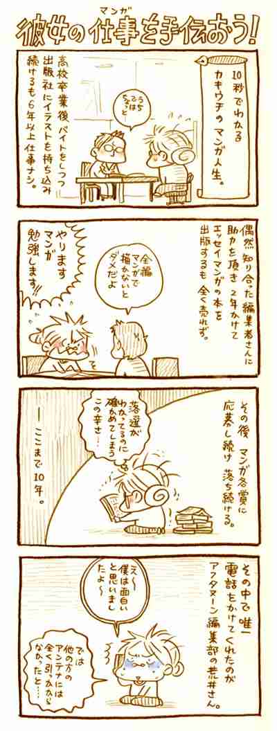 【アダルト注意】元交際相手による評論家・岡田斗司夫の暴露マンガ第3弾がネットで公開される