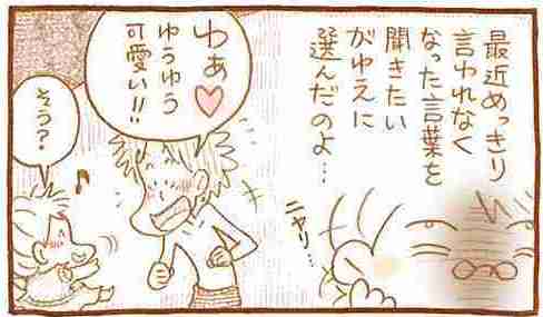 【アダルト注意】元交際相手による評論家・岡田斗司夫の暴露マンガ第3弾がネットで公開される