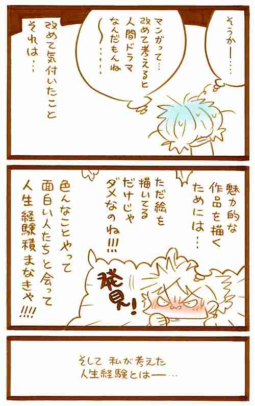 【アダルト注意】元交際相手による評論家・岡田斗司夫の暴露マンガ第3弾がネットで公開される