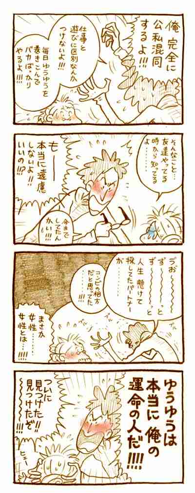 【アダルト注意】元交際相手による評論家・岡田斗司夫の暴露マンガ第3弾がネットで公開される