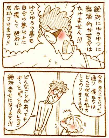 【アダルト注意】元交際相手による評論家・岡田斗司夫の暴露マンガ第3弾がネットで公開される