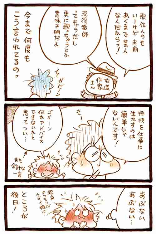 【アダルト注意】元交際相手による評論家・岡田斗司夫の暴露マンガ第3弾がネットで公開される