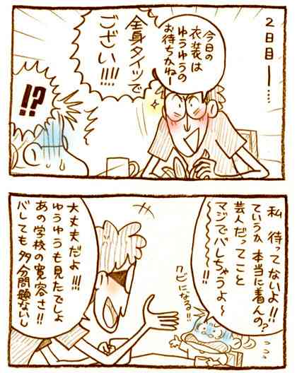 【アダルト注意】元交際相手による評論家・岡田斗司夫の暴露マンガ第3弾がネットで公開される