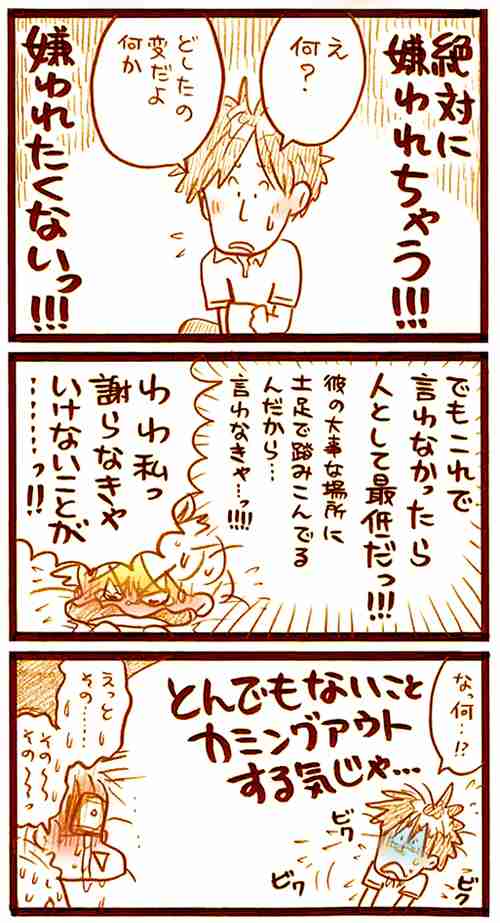 【アダルト注意】元交際相手による評論家・岡田斗司夫の暴露マンガ第3弾がネットで公開される