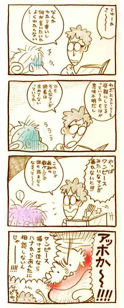 【アダルト注意】元交際相手による評論家・岡田斗司夫の暴露マンガ第3弾がネットで公開される