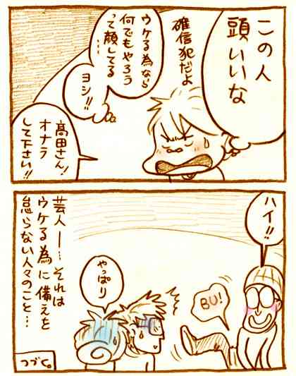 【アダルト注意】元交際相手による評論家・岡田斗司夫の暴露マンガ第3弾がネットで公開される