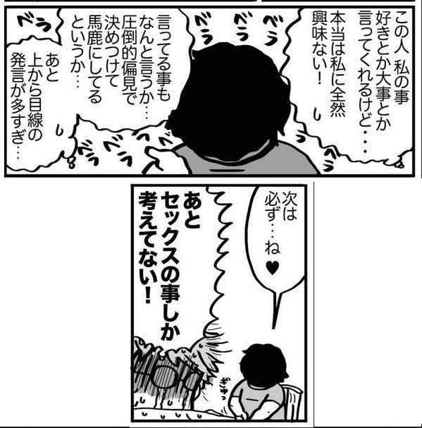 【アダルト注意】元交際相手による評論家・岡田斗司夫の暴露マンガ第3弾がネットで公開される