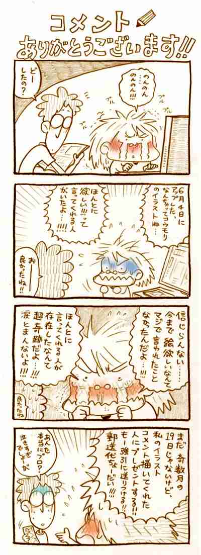 【アダルト注意】元交際相手による評論家・岡田斗司夫の暴露マンガ第3弾がネットで公開される