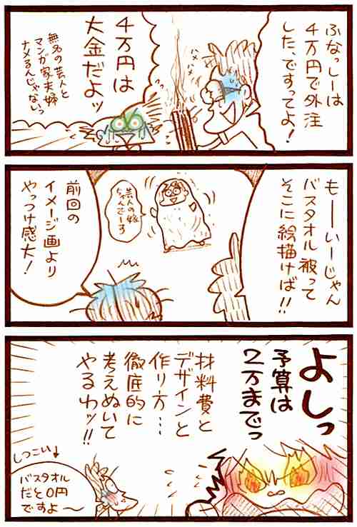 【アダルト注意】元交際相手による評論家・岡田斗司夫の暴露マンガ第3弾がネットで公開される