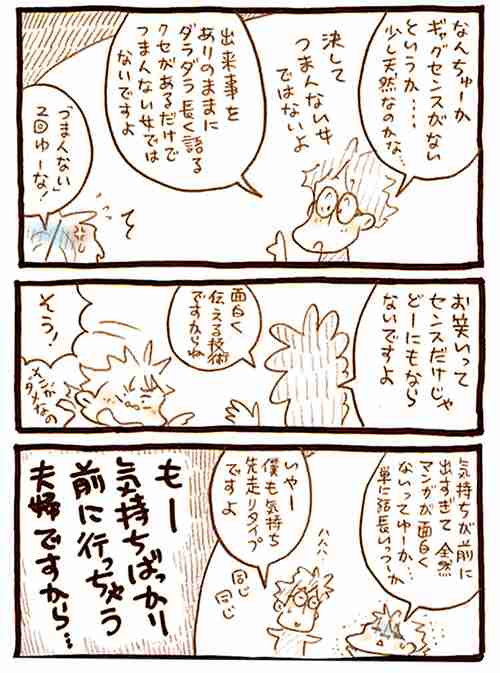【アダルト注意】元交際相手による評論家・岡田斗司夫の暴露マンガ第3弾がネットで公開される