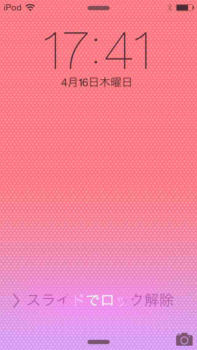 ロック画面を貼るトピ