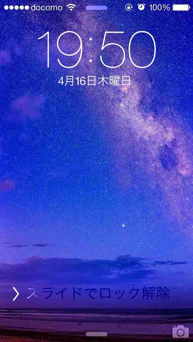 ロック画面を貼るトピ