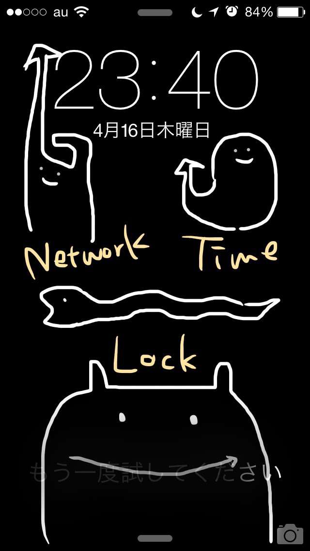 ロック画面を貼るトピ