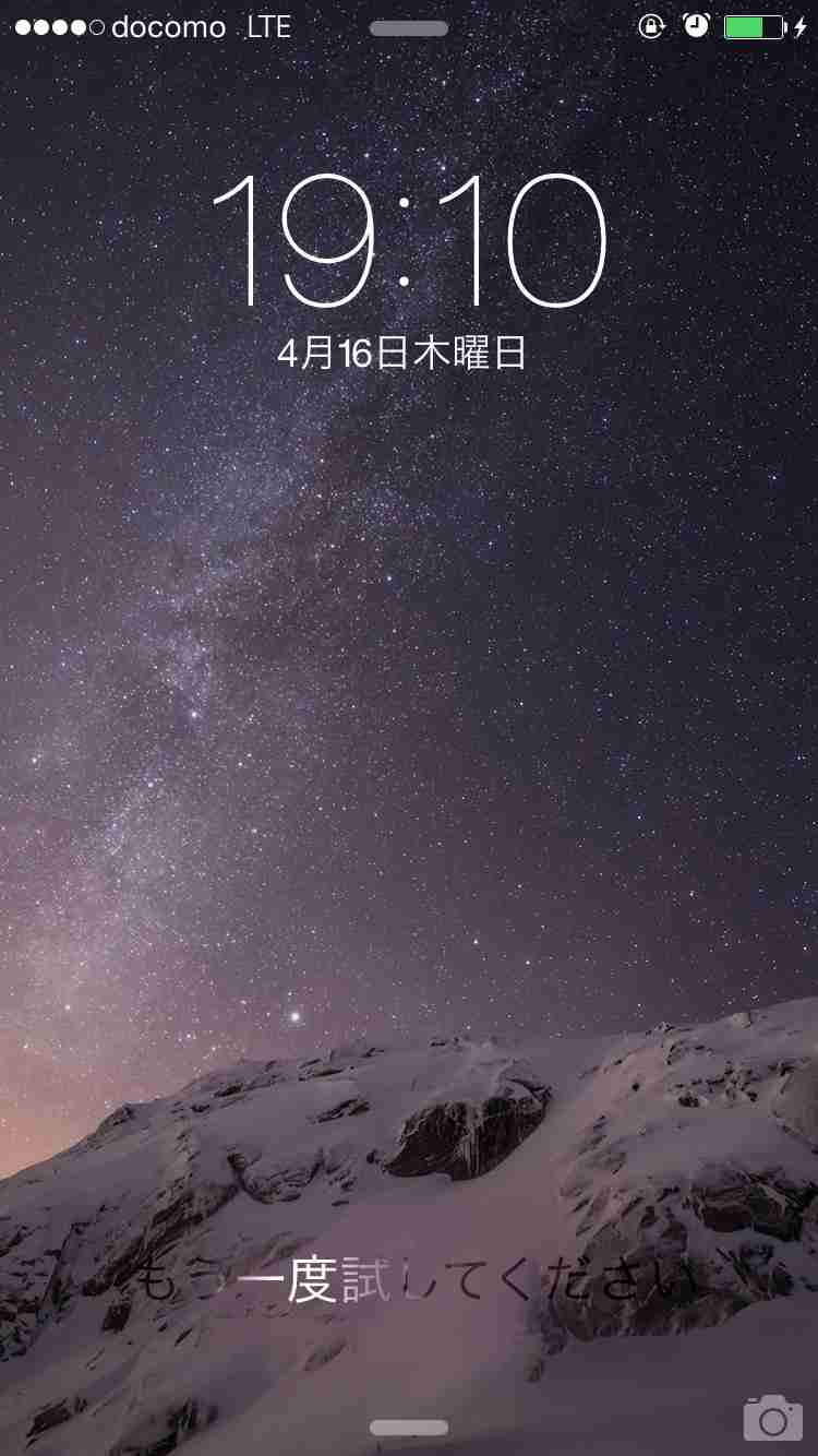 ロック画面を貼るトピ