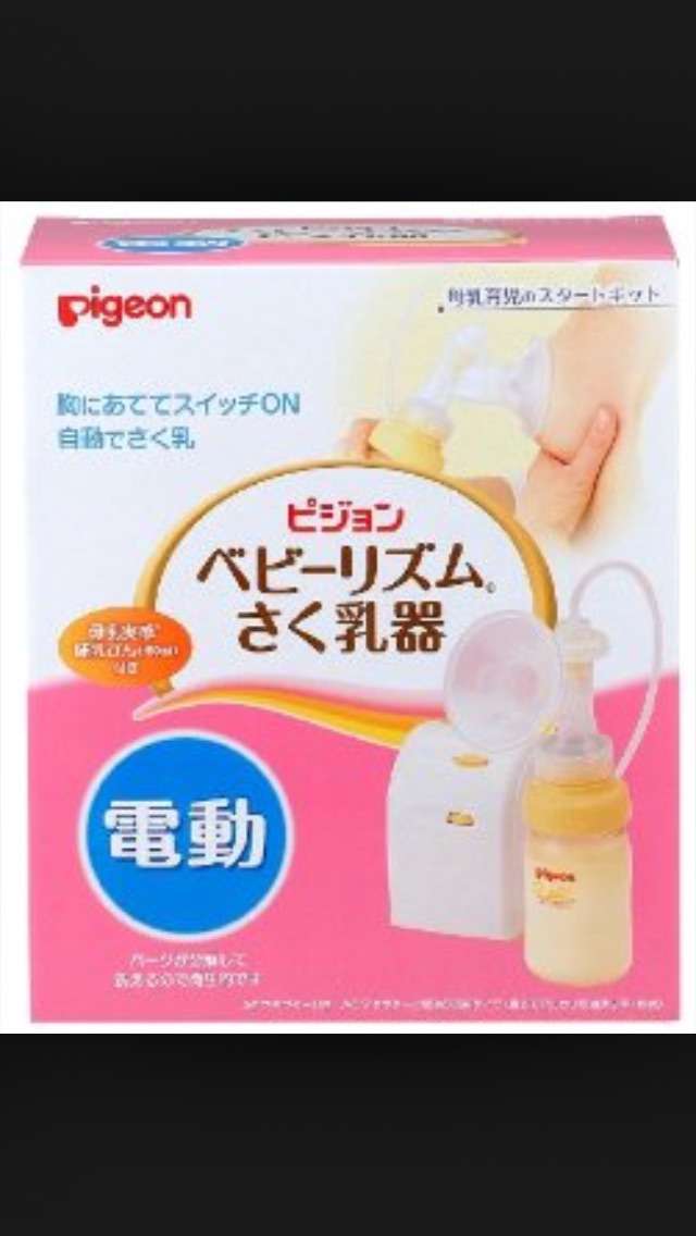 搾乳機使われました？