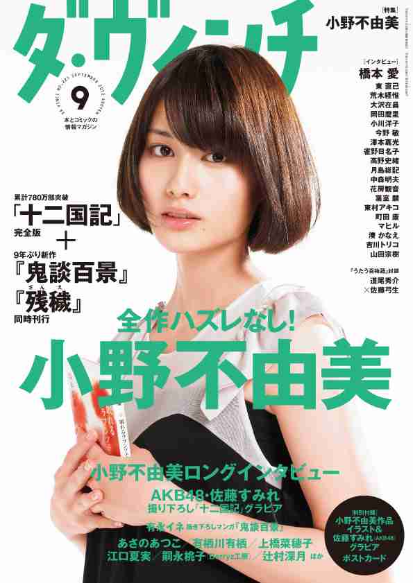 情緒不安定で激太り!? 橋本愛「デキ婚」も危惧される奔放すぎる生活