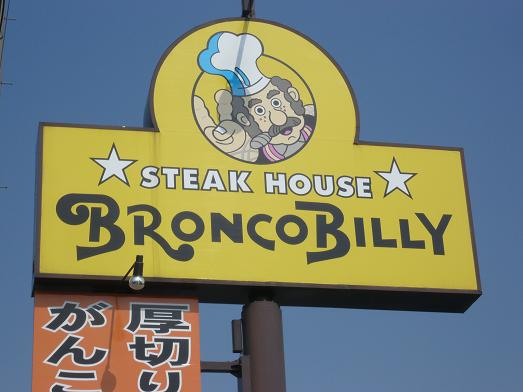 二回目は無かった店。