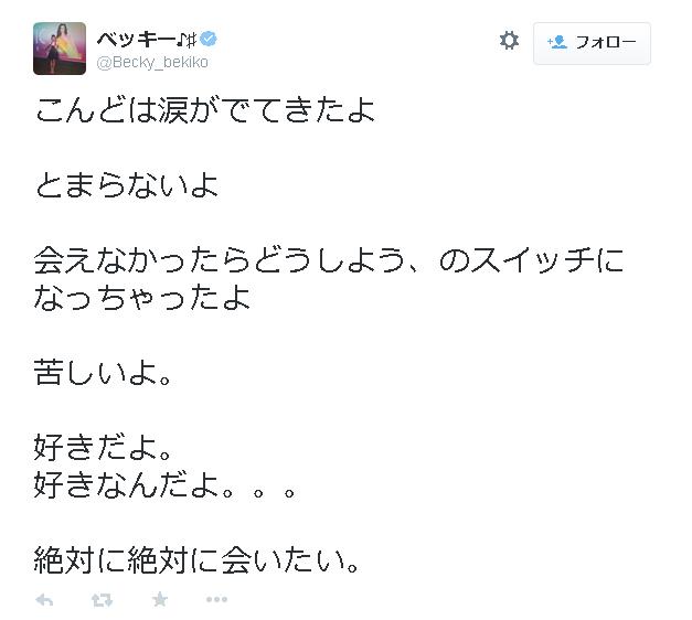 ベッキー、ケイティ・ペリーと念願の対面「大きな奇跡をありがとう」