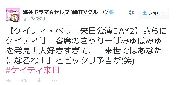 ベッキー、ケイティ・ペリーと念願の対面「大きな奇跡をありがとう」
