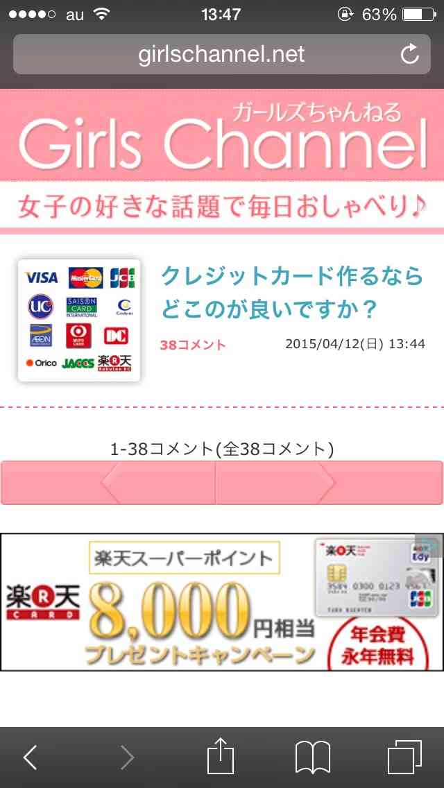 クレジットカード作るならどこのが良いですか？