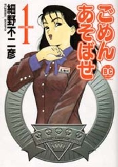 ガルちゃんでついてみたウソを謝るトピ