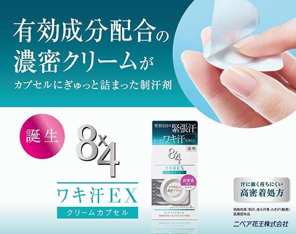 自分の体臭が気になり始めた人