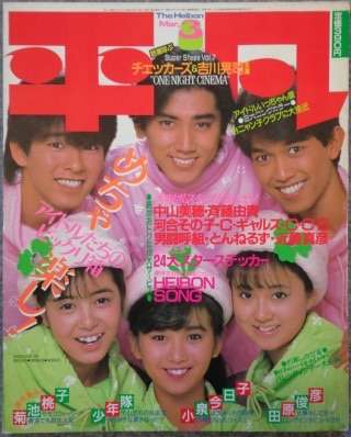 【画像】印象的だった雑誌の表紙