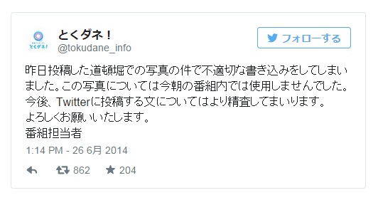 ニュース番組が「Twitterの写真使わせて。但し取材を受けたとか投稿するな」画像使用許可求めるツイート