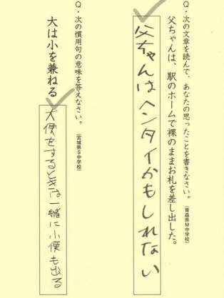 面白回答画像
