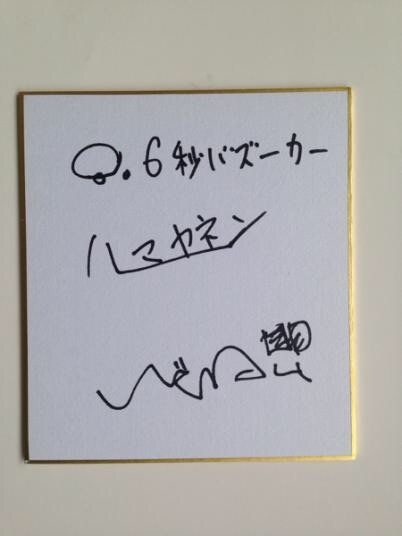 “女子中高生が好きな芸人”1位は8.6秒バズーカー。NON STYLEは“苦手な芸人”と両方で王座陥落。