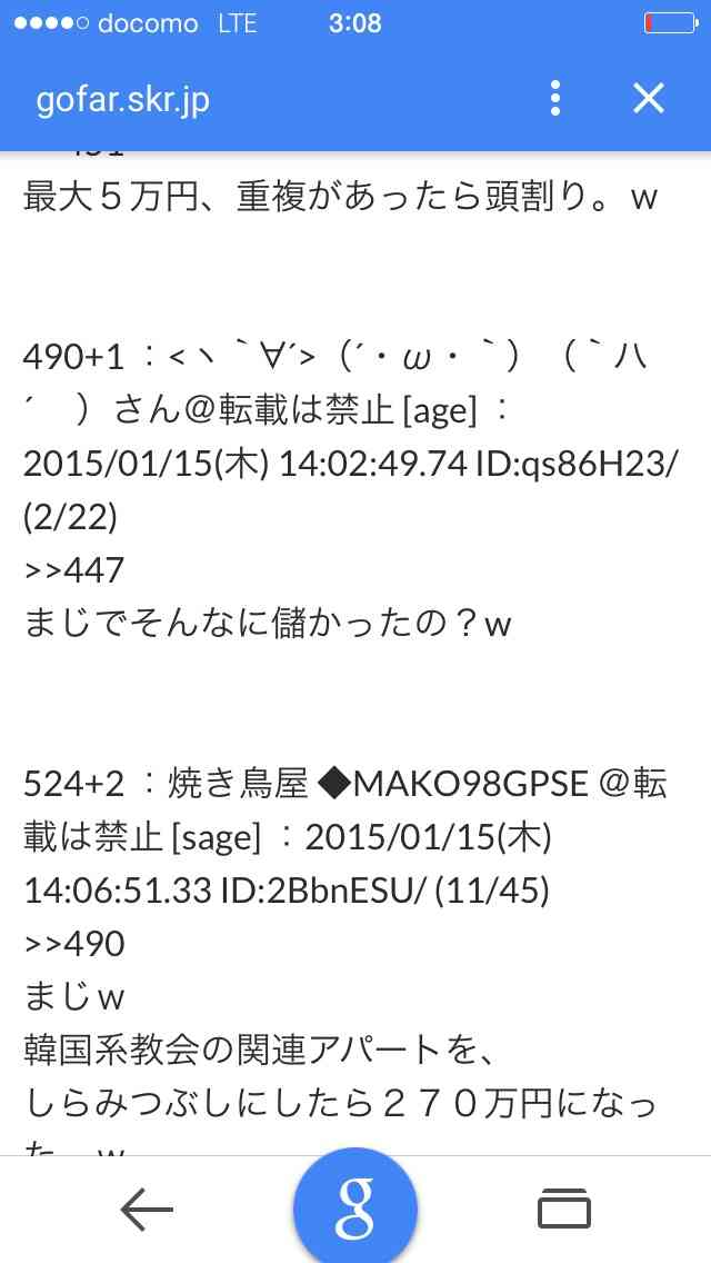 「8.6秒バズーカー」止まらないデマ被害 あの
