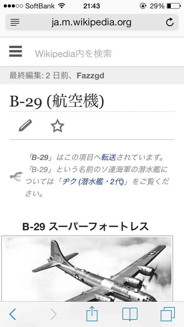 「8.6秒バズーカー」止まらないデマ被害 あの