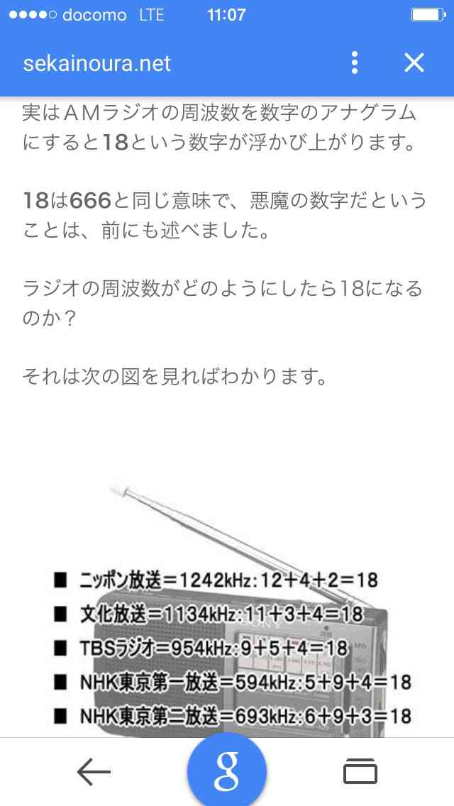 「8.6秒バズーカー」止まらないデマ被害 あの