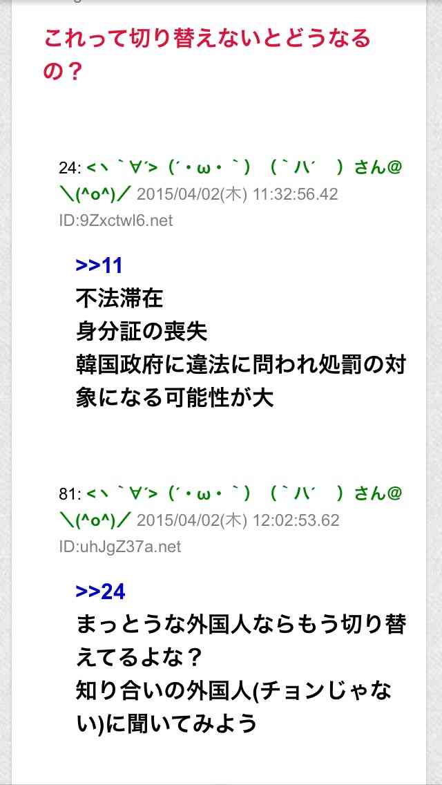 「8.6秒バズーカー」止まらないデマ被害 あの
