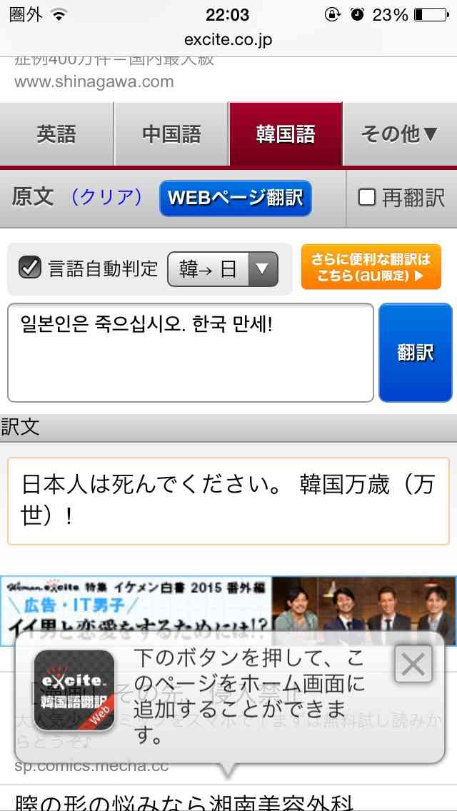 「8.6秒バズーカー」止まらないデマ被害 あの