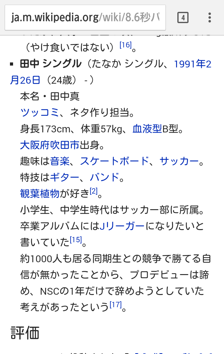 「8.6秒バズーカー」止まらないデマ被害 あの