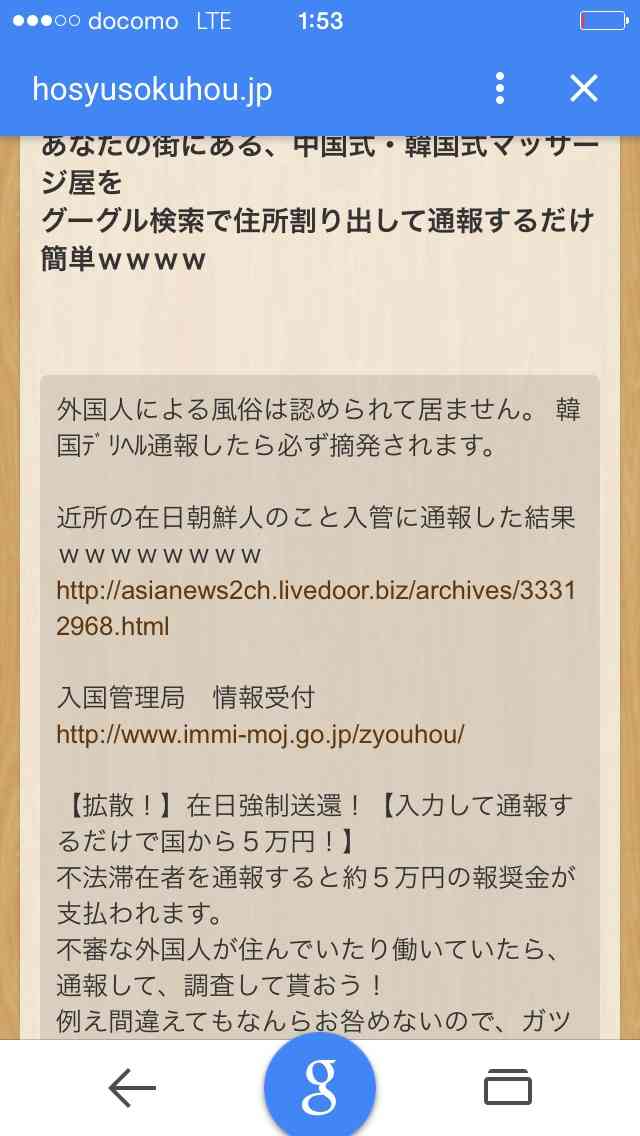 「8.6秒バズーカー」止まらないデマ被害 あの